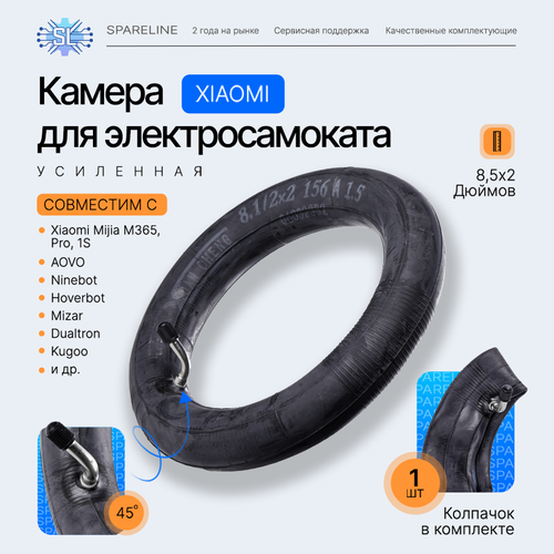 Усиленная камера для электросамоката Xiaomi M365/M365 Pro, MiniRobot M365 и тд 8,5