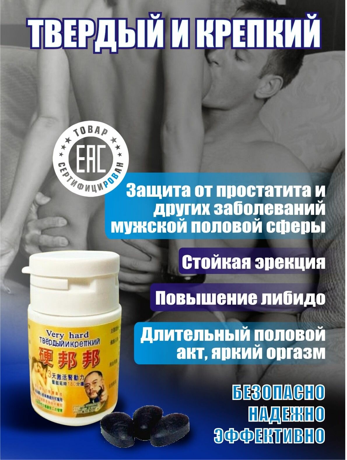 Картинки Твердый и крепкий возбуждающее средство для эрекции мужчин, в таблетках для потенции, повышение удовольствия