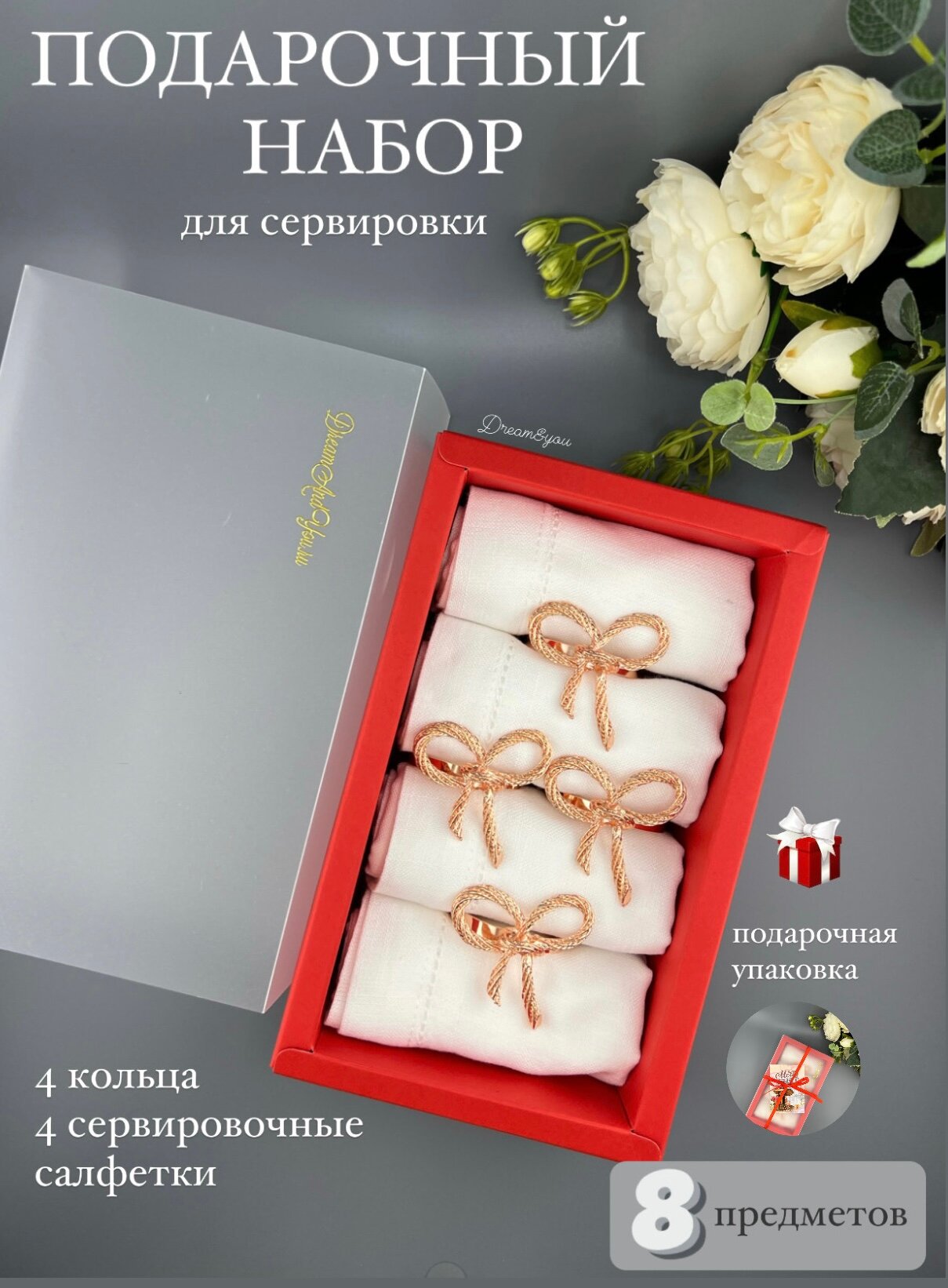 Подарочный набор для сервировки стола, кольца + салфетки, бантики розовое золото.