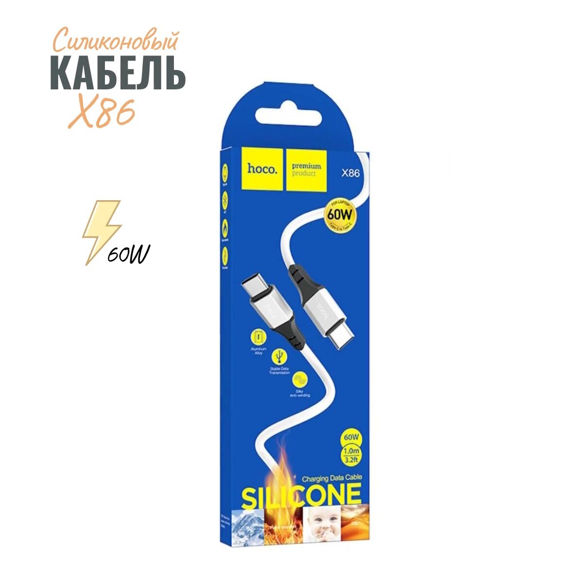 Кабель Hoco X86 Silicon Premium, быстрая зарядка, Type-C to Type-C Hoco X86 60W, белый — фото 1