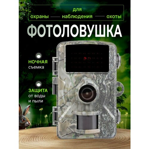 Фотоловушка для наблюдения охоты и охраны участков Лесная камера с функцией ночного видения 3249₽
