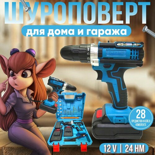 Дрель Шуруповерт Набор Всё Для Дома и Гаража 2 Акб 4000₽