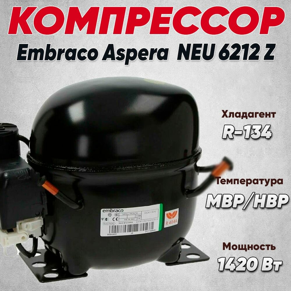 Компрессор NEU 6212 Z (M/HMBP-средне t, R-134, 1420 Вт при +7.2С)
