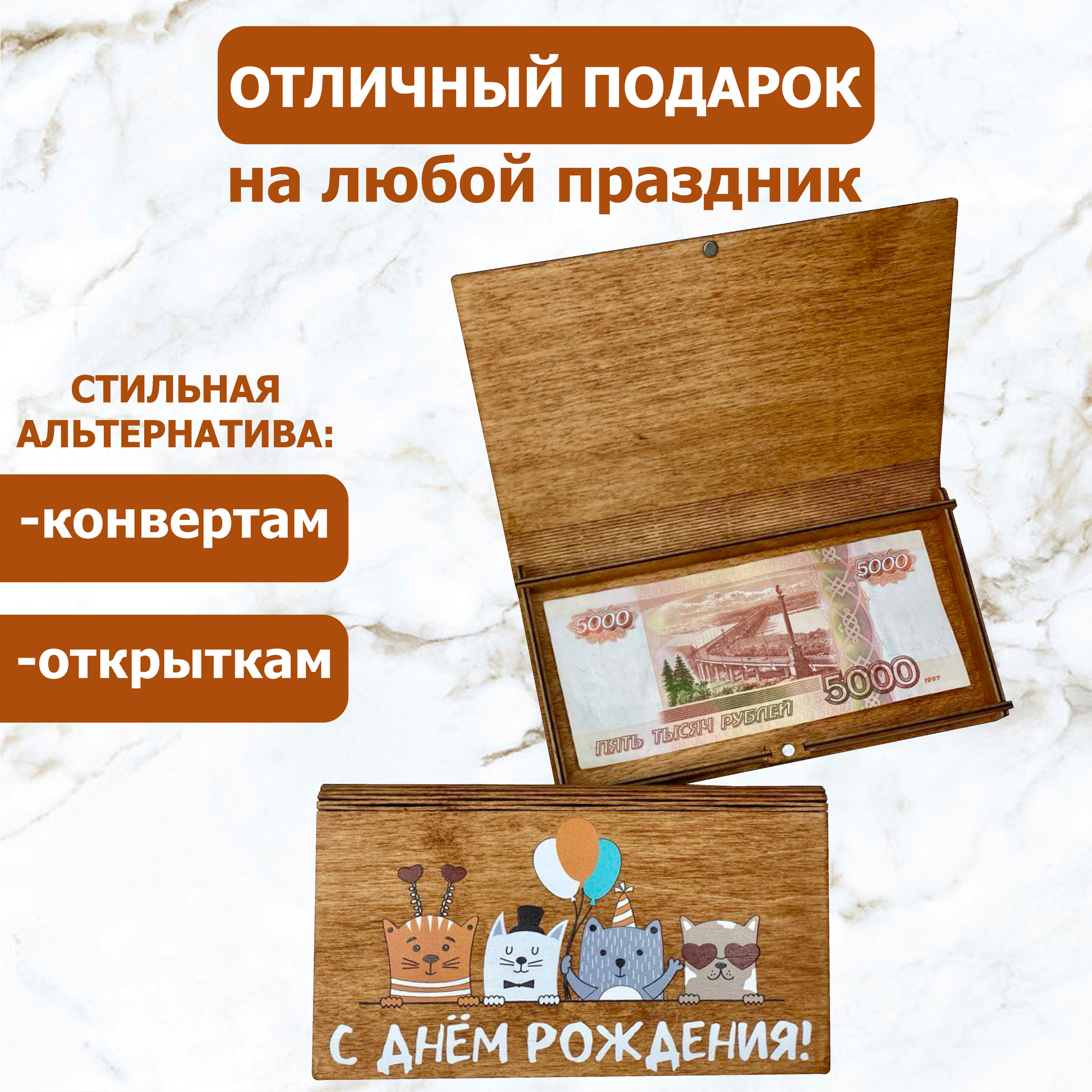 Подарочный конверт Vremya Dekora "С Днём Рождения", деревянный, 18x10 см — фото 1