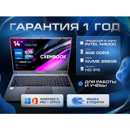 Ноутбук FlashBook 14 Intel N4000 8Gb ОЗУ Intel UHD 600 SSD 256gb Windows 11 22500₽