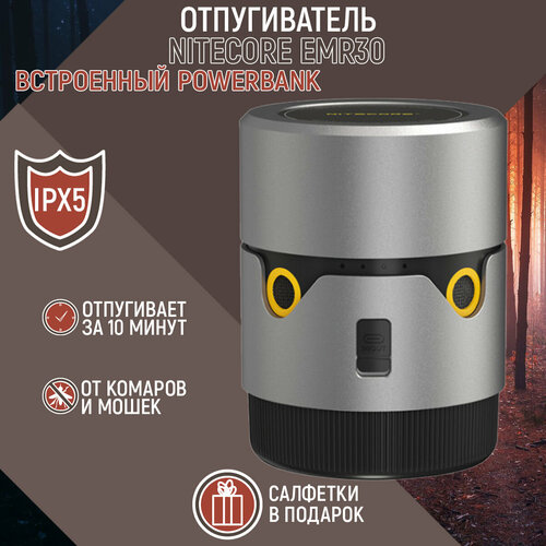 Портативный электронный многоцелевой отпугиватель комаров и мошек NITECORE EMR30 EMR30 11990₽