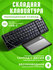 Клавиатура складная мини-слим Bluetooth + Тачпад (TouchPad) FK055