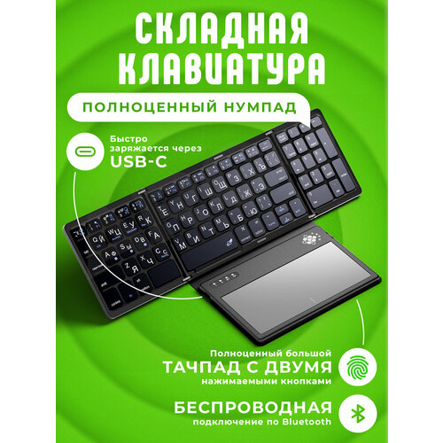 Клавиатура складная мини-слим Bluetooth Тачпад TouchPad FK055 черная black Русская раскладка Кожа NumPad 6845₽