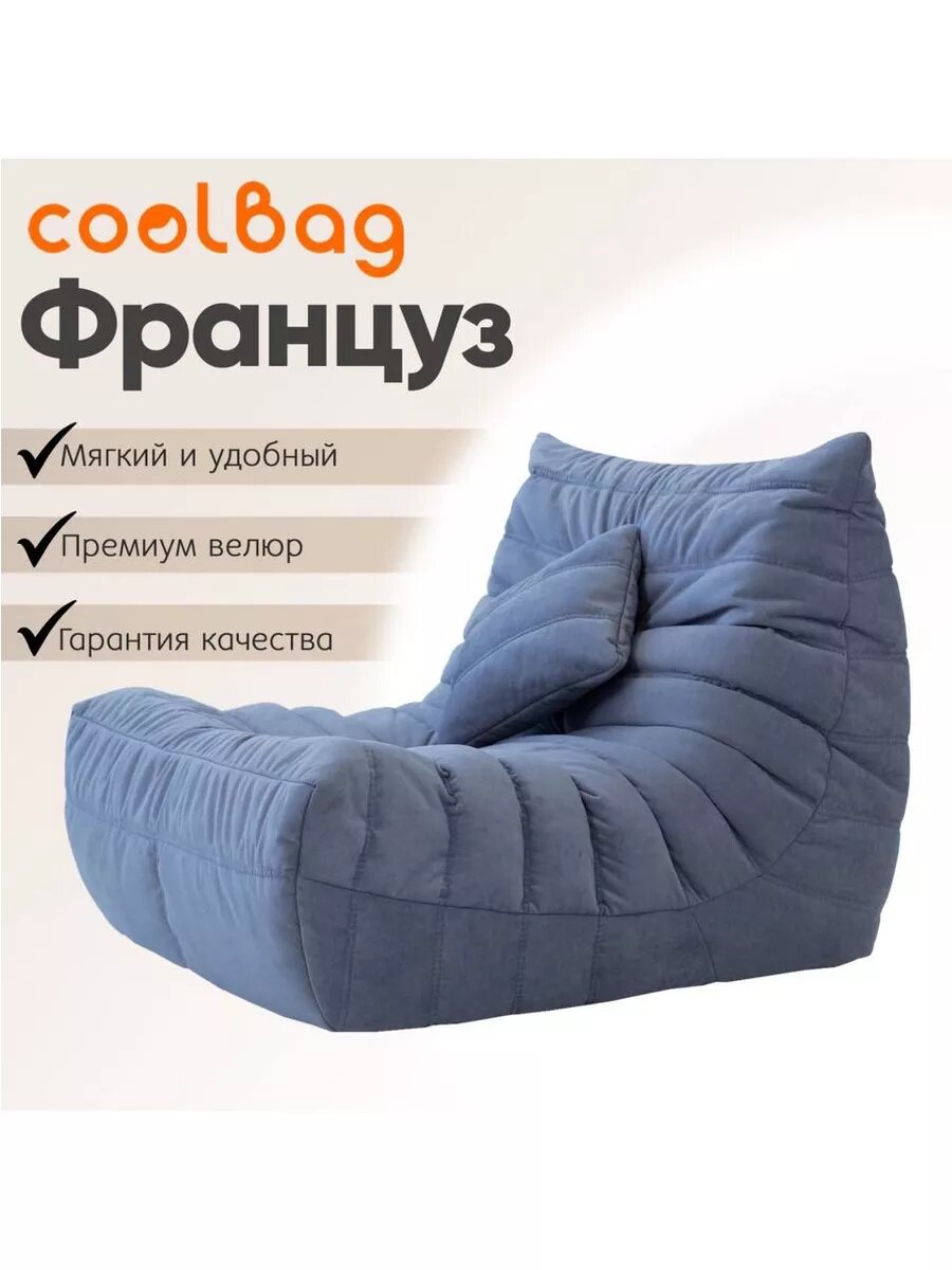 Кресло мешок XXXXL Француз велюр