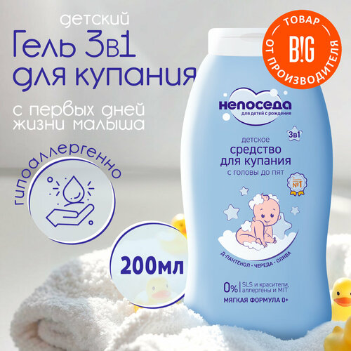 Непоседа Средство для купания с головы до пят детское 200 мл 0 163₽