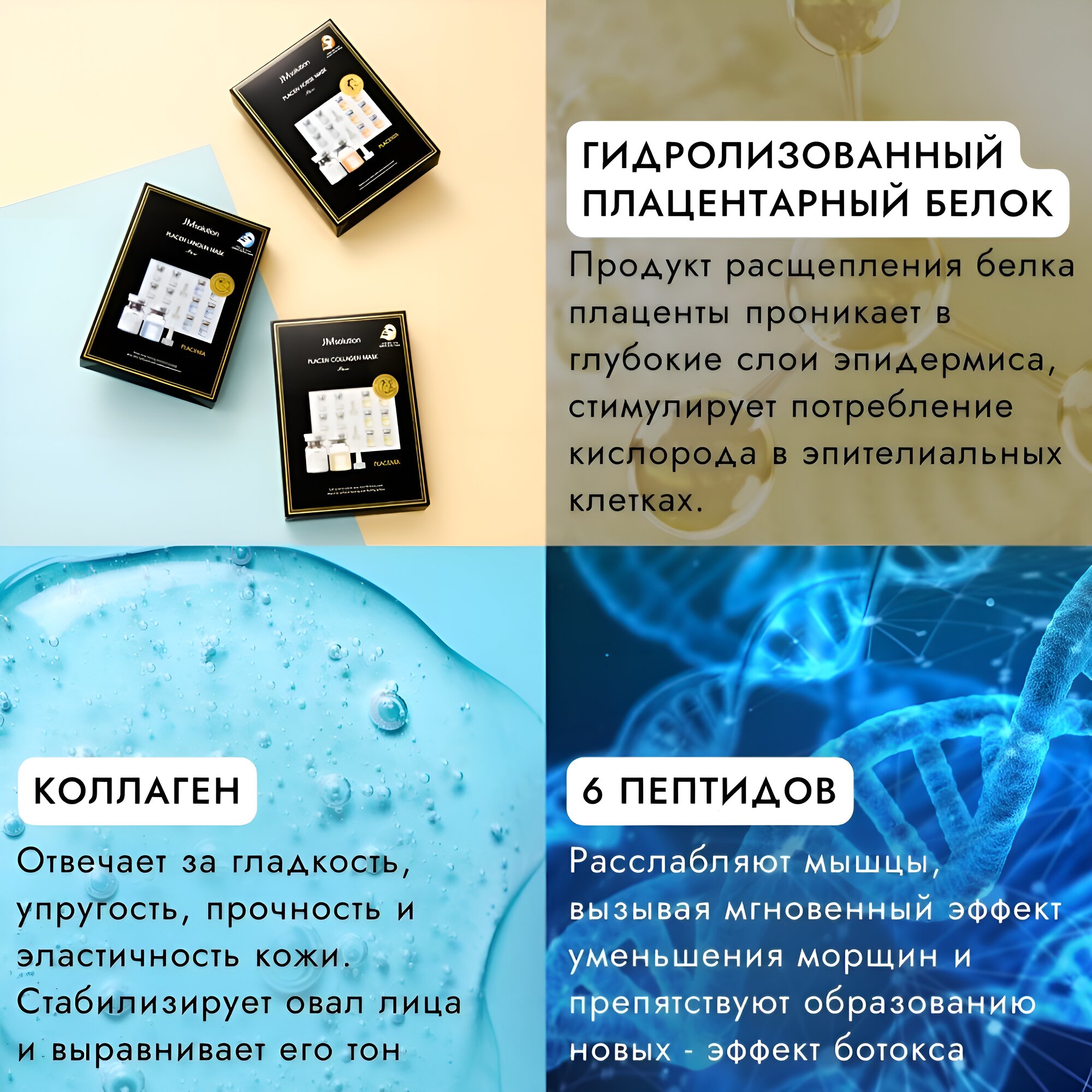 Маска JM Solution, с плацентарным протеином, лифтинг-эффект, 30мл — фото 1
