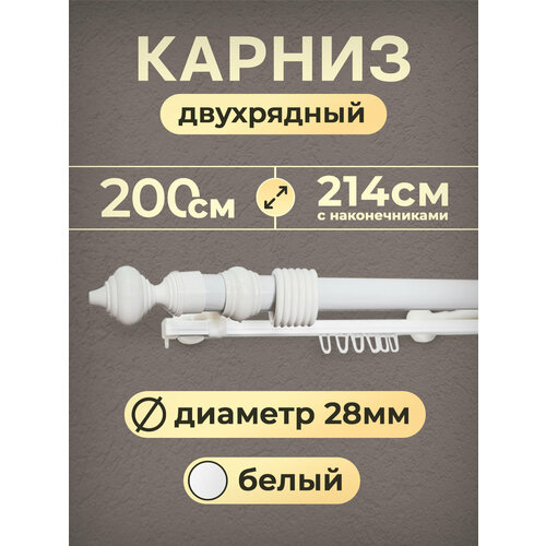 Карниз для штор настенный двухрядный "Дубрава" 200 см, Белый , металл/пластик, прямой, Модерн белый
