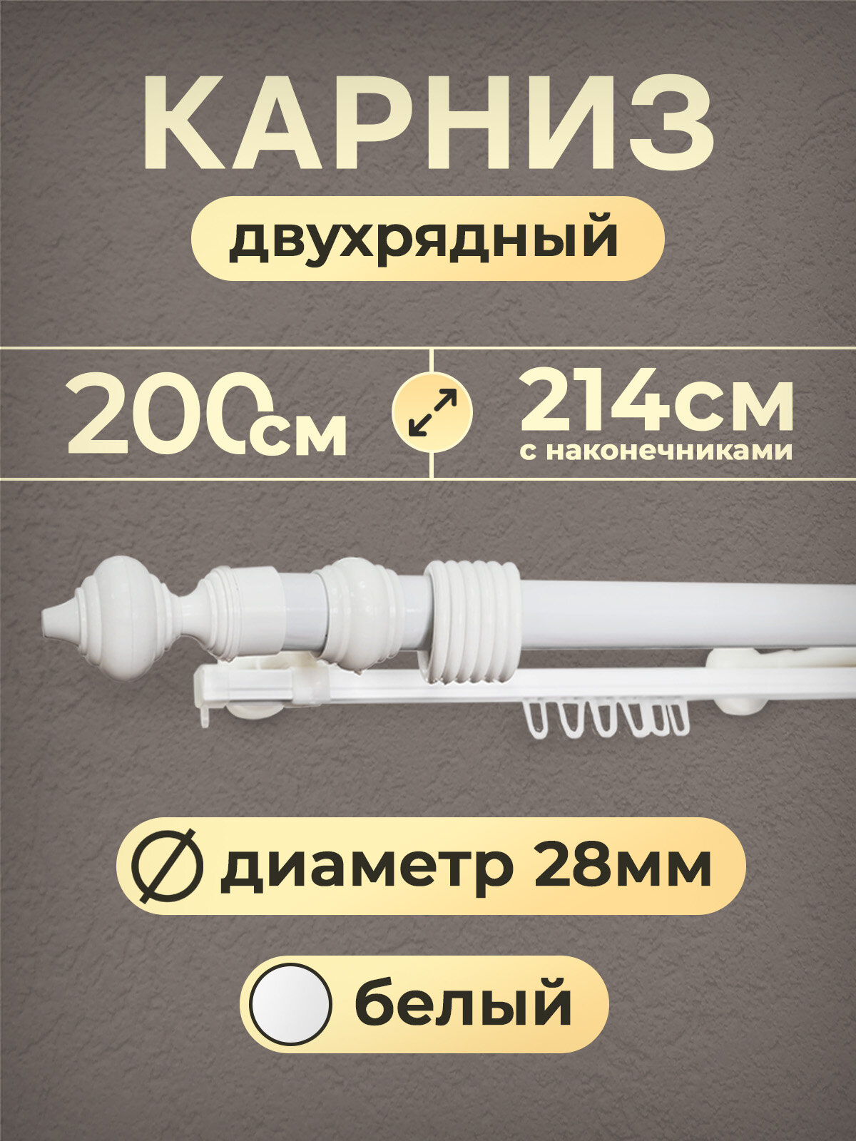 Карниз для штор настенный двухрядный "Дубрава" 200 см, Белый , металл/пластик, прямой, Модерн