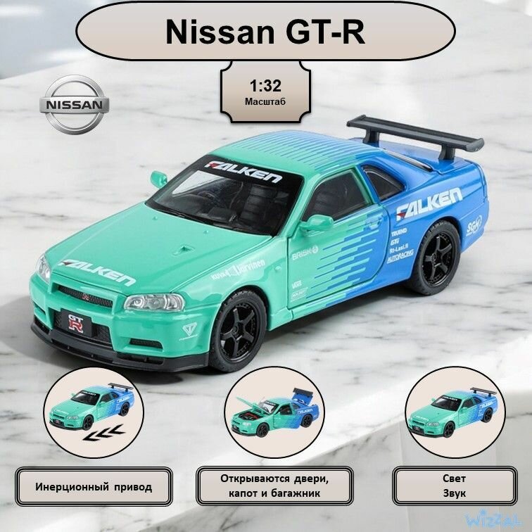 Машинка металлическая инерционная коллекционная масштабная модель 1:32 Nissan Skyline GTR ; Ниссан Скайлайн бирюзовый; синий