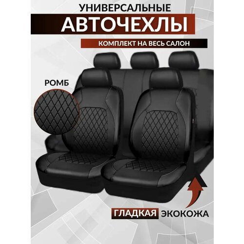 Чехлы AvtoGY, для автомобиля, экокожа, черный, универсальный размер