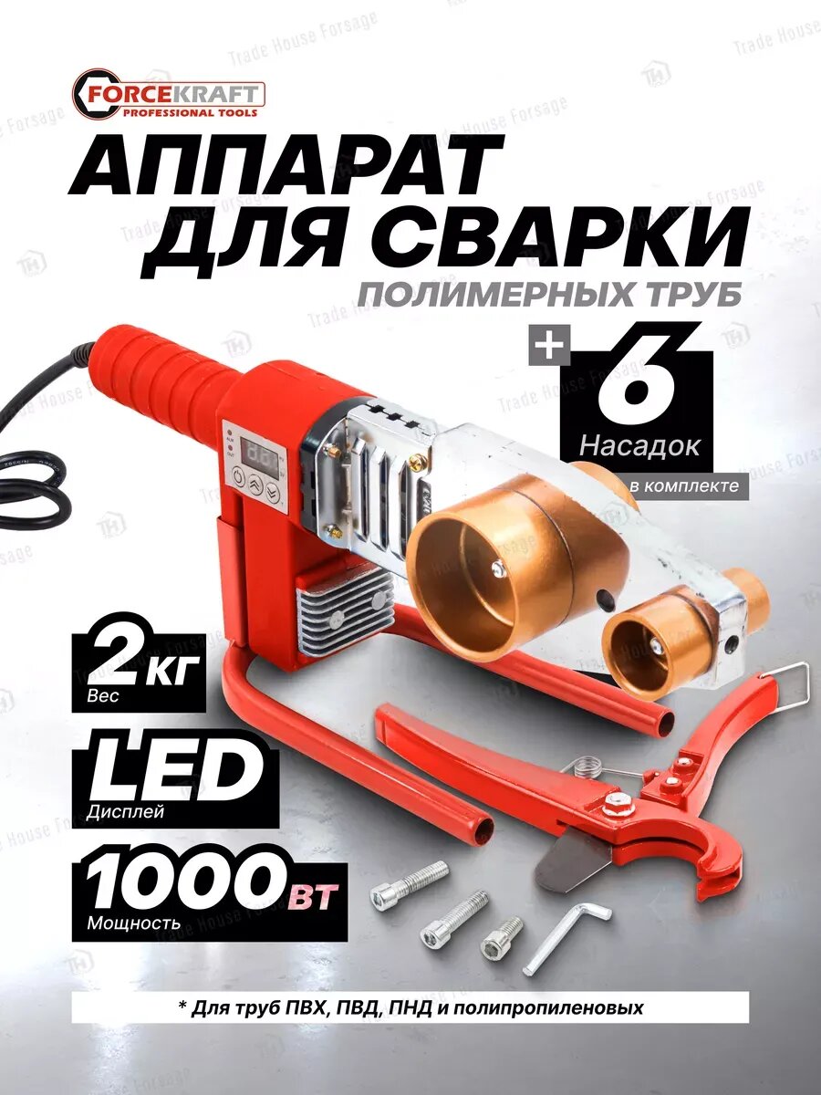 Аппарат для сварки полимерных труб