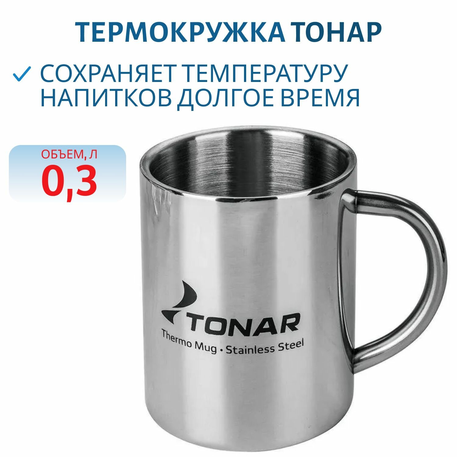 Термокружка Тонар  300 мл  металлическая  арт  T  TK 001 300