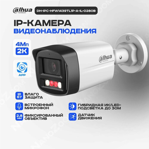 Dahua DH-IPC-HFW1439TL1P-A-IL-0280B 4Мп 28 мм - камера видеонаблюдения IP уличная цифровая цилиндрическая IP-видеокамера для улицы ИКLED подсветка 2560x1440 CMOS 129 1139000₽