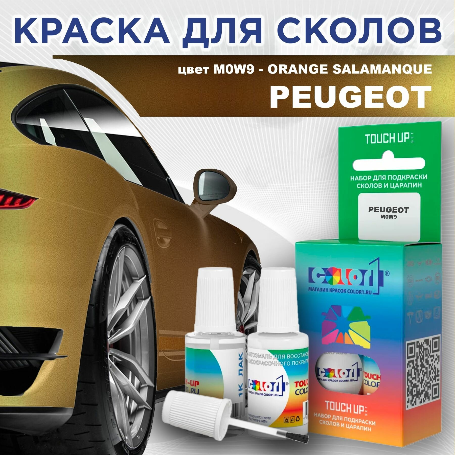 Краска для сколов во флаконе с кисточкой COLOR1 для PEUGEOT - ORANGE SALAMANQUE цвет M0W9