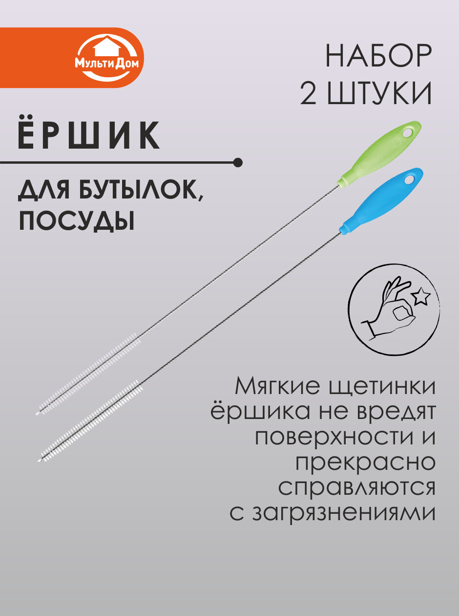 Ершик для бутылок и посуды  труднодоступных мест  длина 36 см  набор 2 штуки