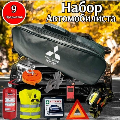 Набор автомобилиста аварийный MITSUBISHI (Мицубиси) Премиум, 9 предметов