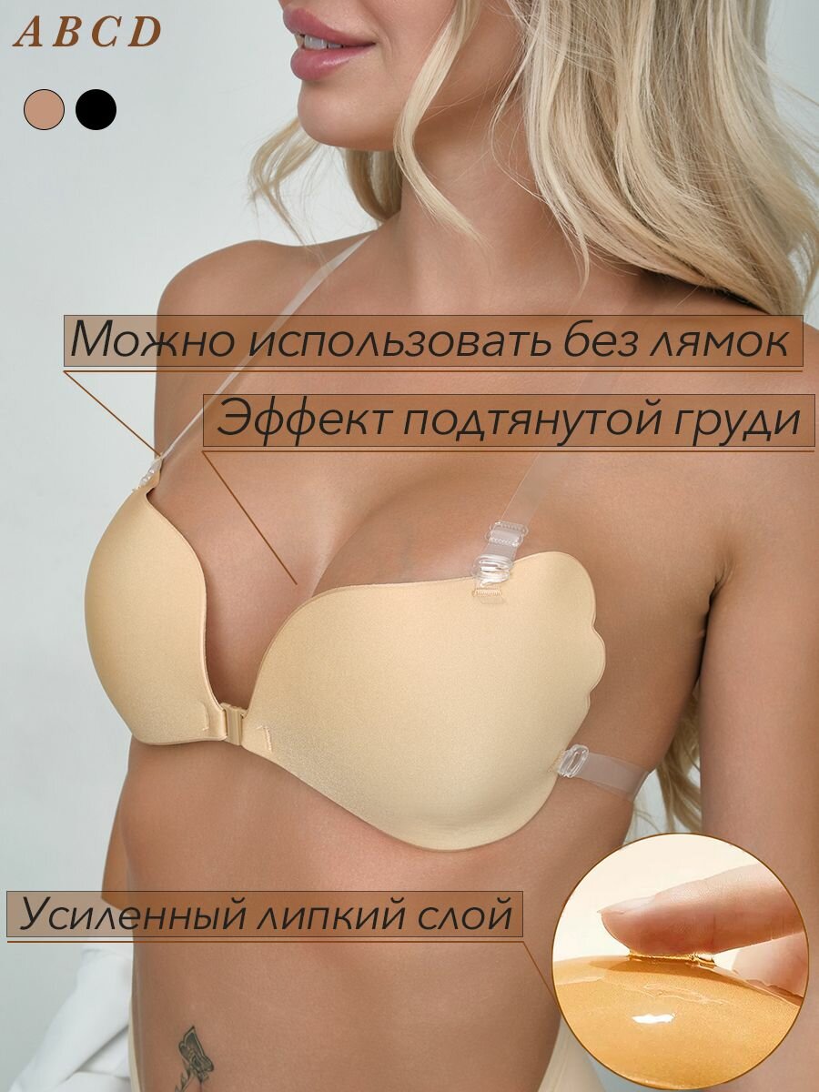 Бюстгальтер-невидимка
