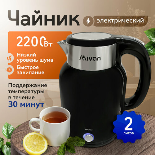 Чайник электрический черный электрочайник 2 литра электро чайник двухслойный 2990₽