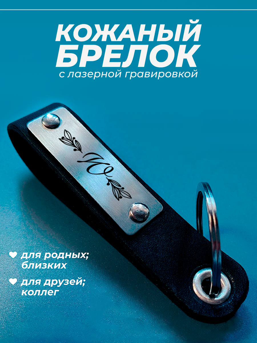 Брелок IREVIVE