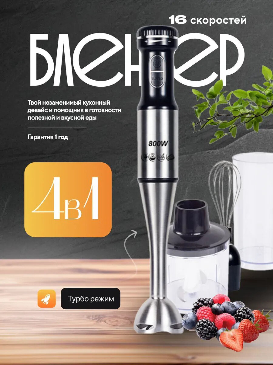 Погружной блендер 4 в 1/измельчитель/миксер/домашний, кулинарный, блендер для смузи, коктейлей,1500Вт, серебристый