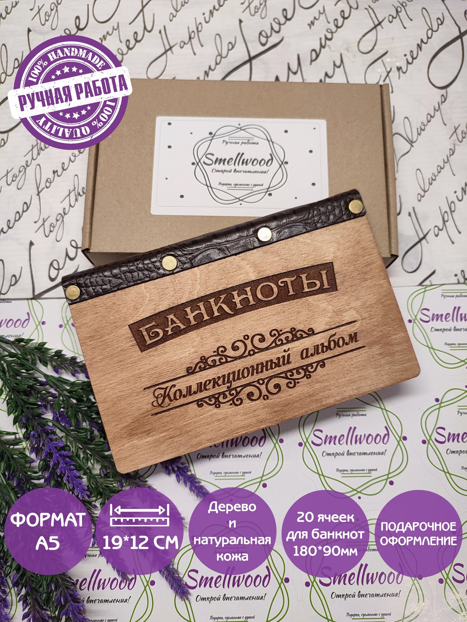 Альбом для банкнот "Smellwood", натуральная кожа, 24 банкноты, А5