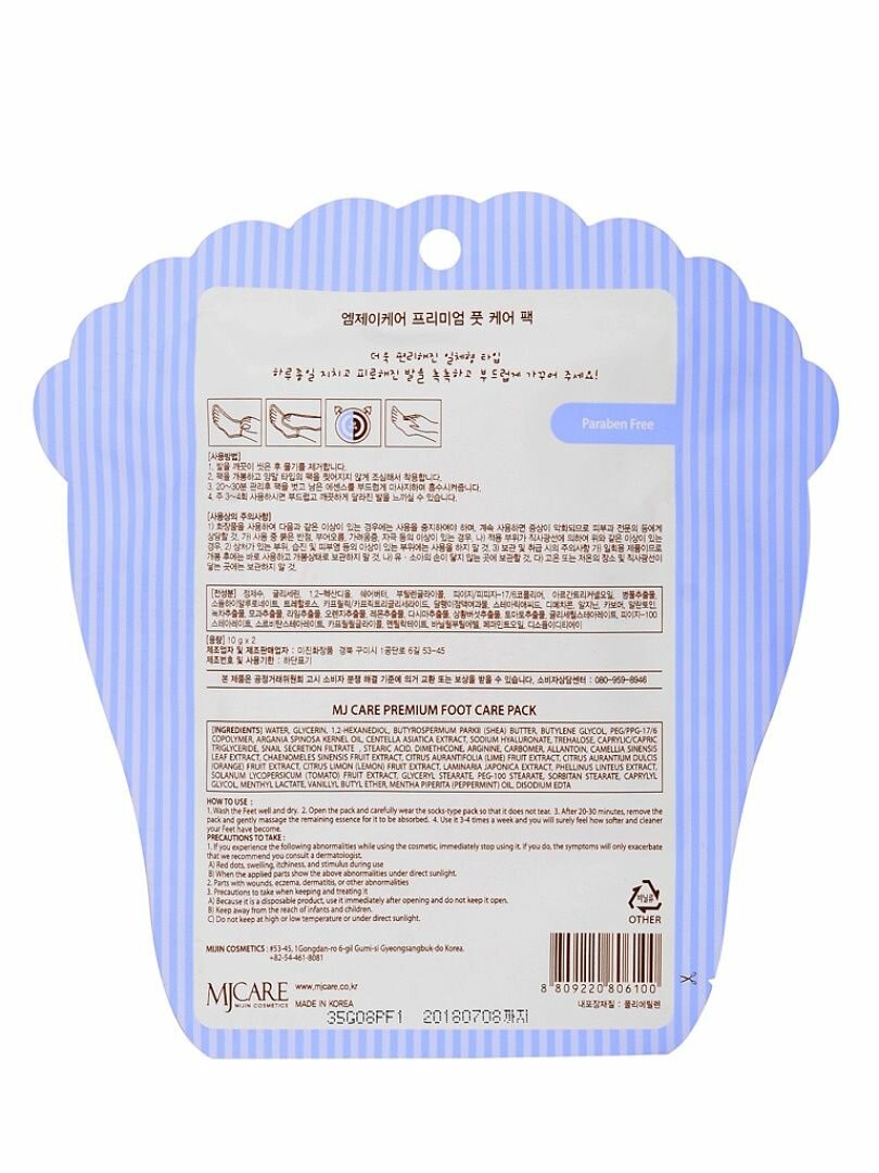 Картинки Маска-носочки для ног Mijin "Premium Care" смягчающая, 2х10 г