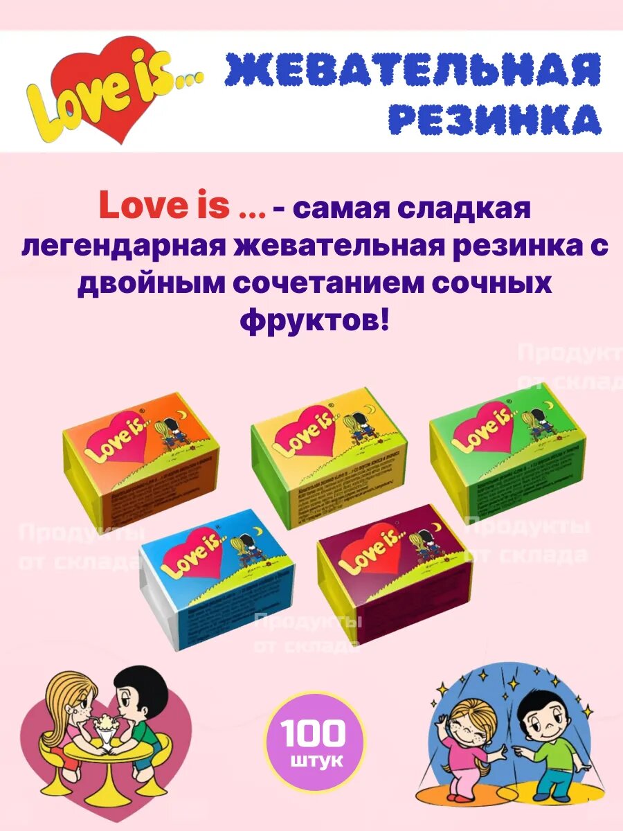 Жевательная резинка Ассорти вкусов Love is, 100 шт. — фото 1