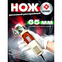 Дисковая раскройная машина Lejiang YJ-65A