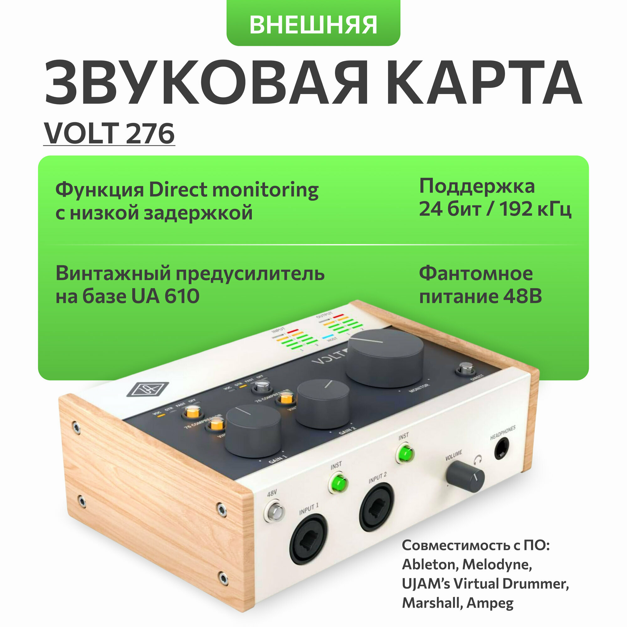 Внешняя звуковая карта Universal Audio VOLT 276