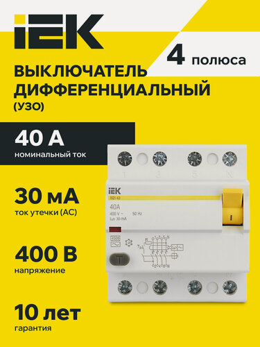 Изображение товара Выключатель дифференциальный (УЗО) IEK ВД1-63, 4Р, 40А, 30мА, 380В, электромеханический, IP20