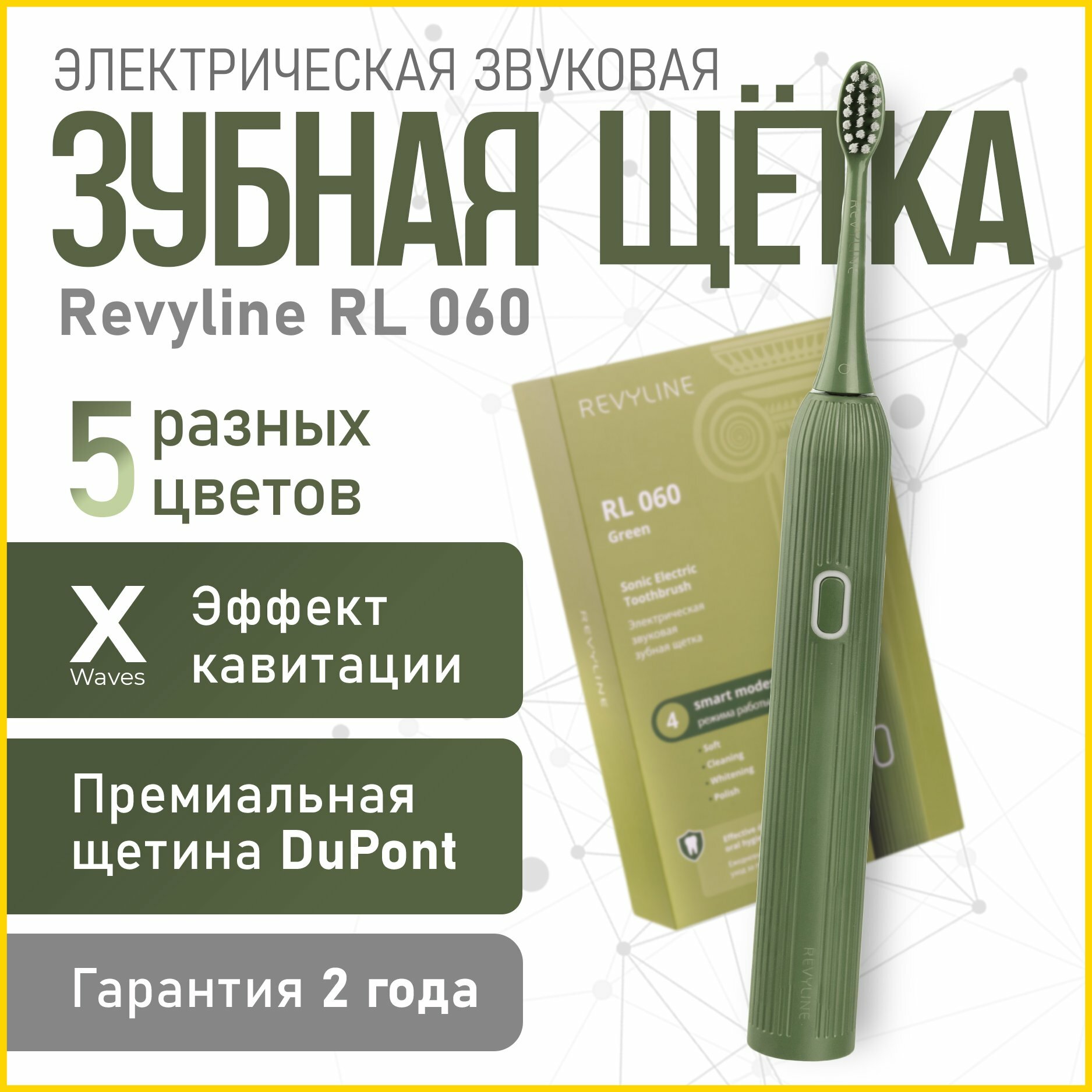 Звуковая щетка Revyline RL060, 4 режима, 3 насадки, аккумулятор, темно-зеленая