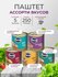Ассорти набор паштетов Perva 250 гр ( масло, гусь, индейка, куриц...