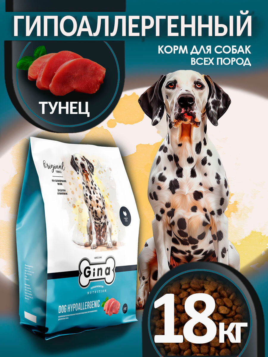 Корм для собак сухой Gina Dog Hypoallergenic гипоаллергенный, индейка, утка, тунец 18 кг