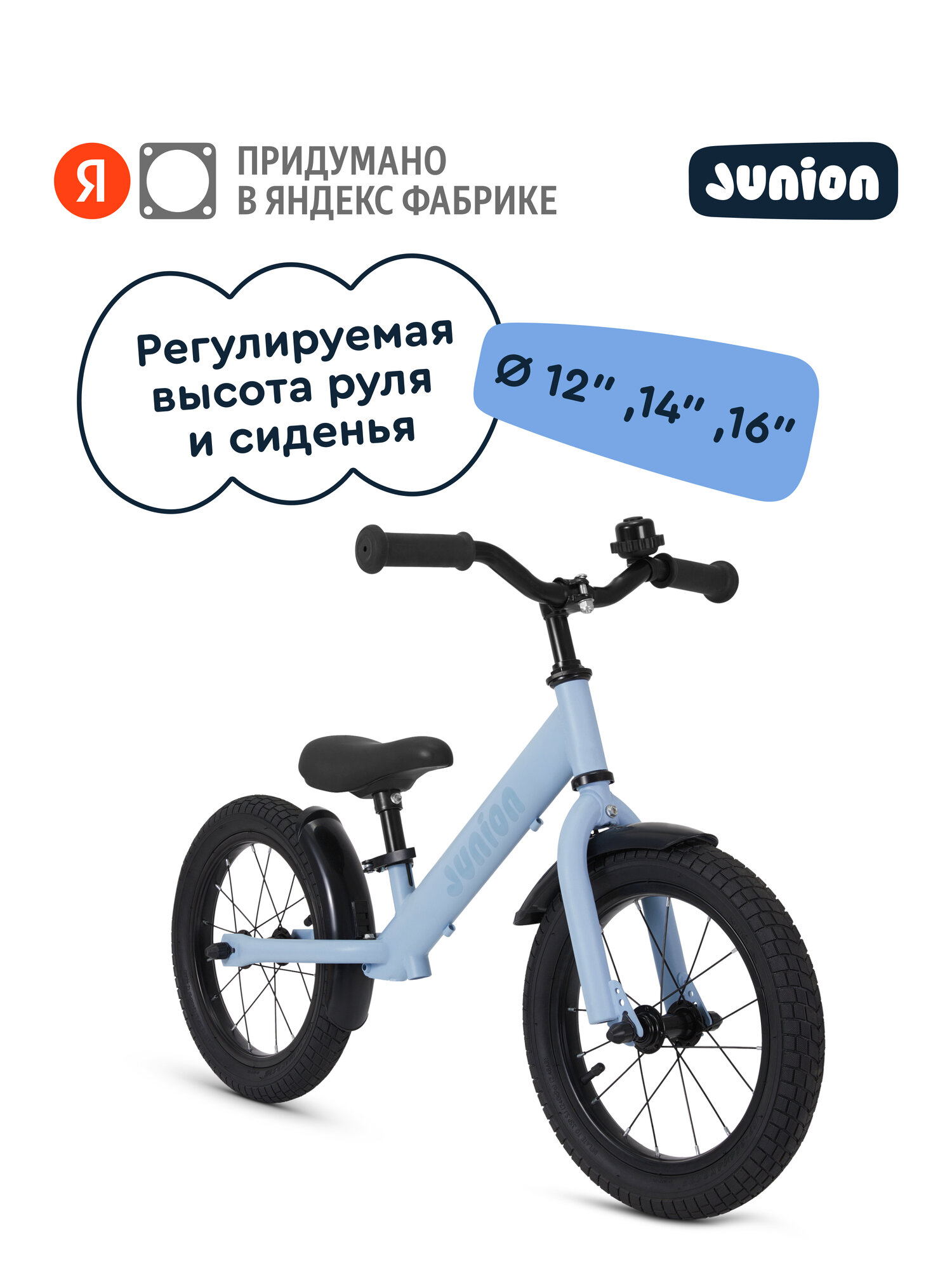 Детский беговел Junion Weisy 14’’ регулировка сиденья звоночек голубой