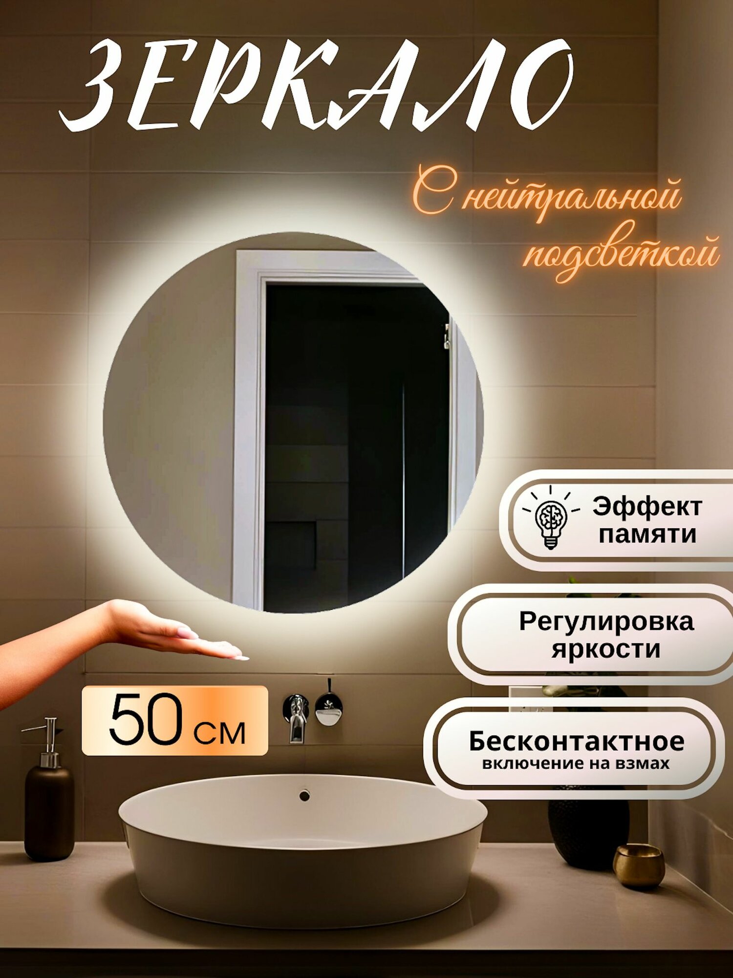 Зеркало настенное с подсветкой круглое для ванной 4500К нейтральный свет регулировка подсветки сенсорное управление на взмах 50 см Mirror planet