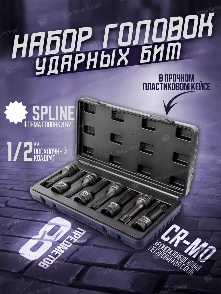 Набор головок-бит SPLINE ударных 8 предметов