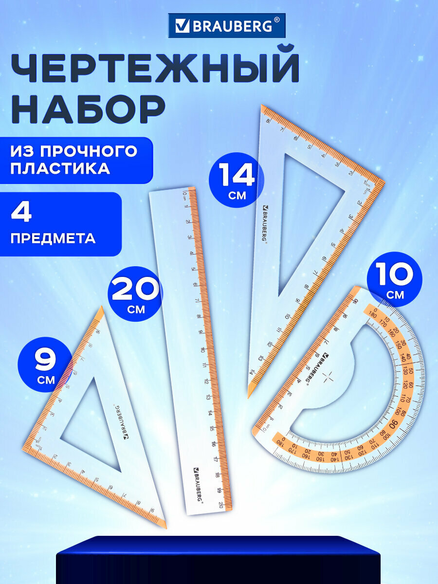 Набор чертежный для школы / геометрии средний Brauberg Fresh Zone (линейка 20 см 2 треугольника транспортир) 210763