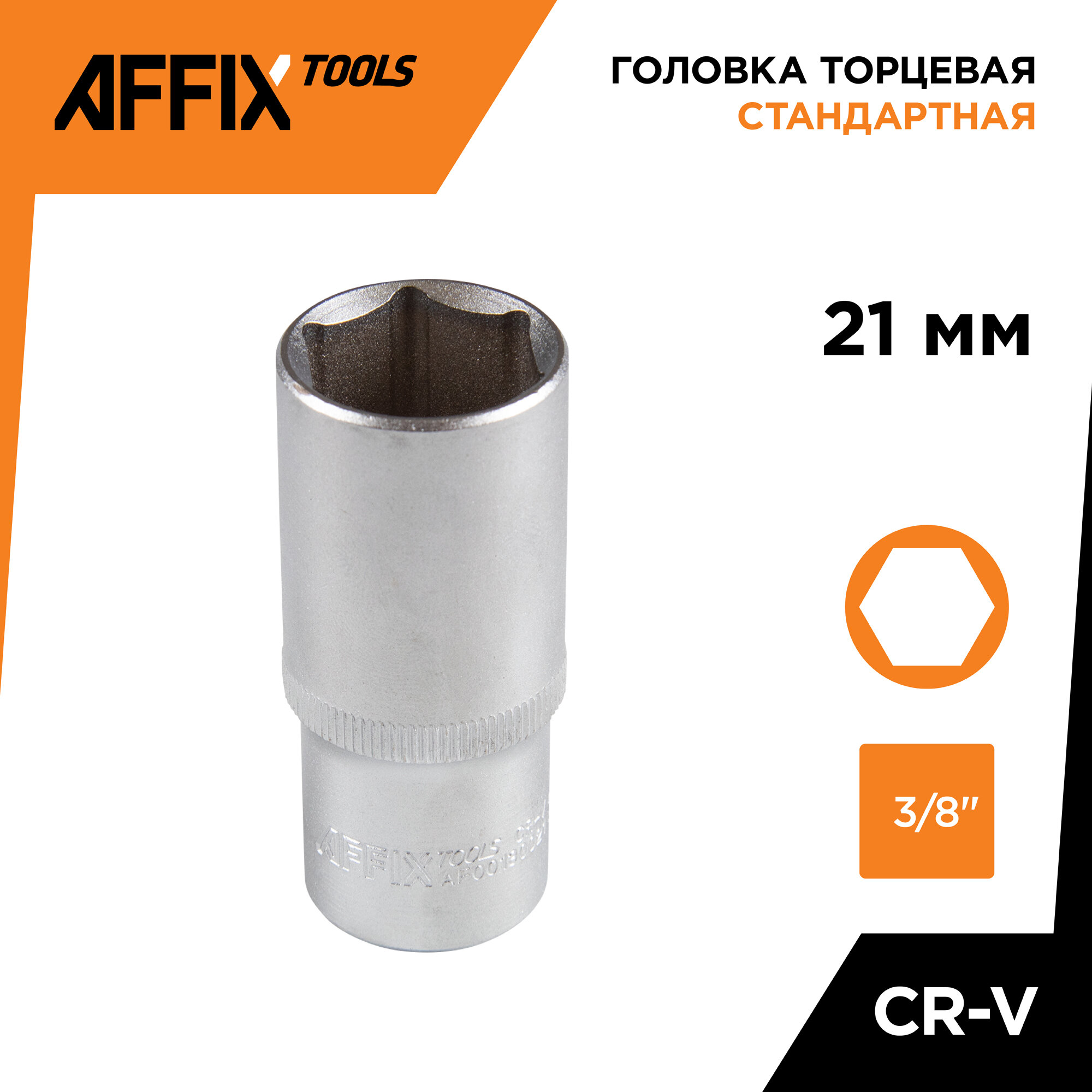 Головка торцевая глубокая шестигранная 3/8