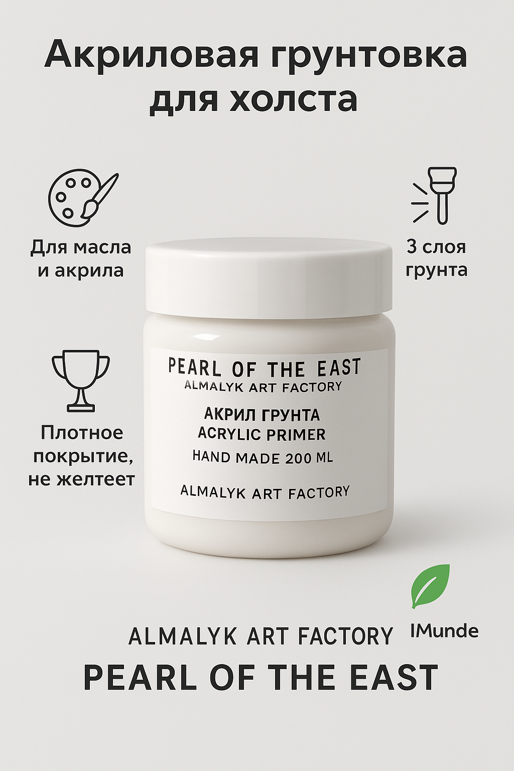 Грунтовка белая художественная Almalyk Pearl of the East, акриловая, белая