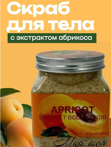 Скраб для лица и тела, с фруктовыми экстрактами, натуральный