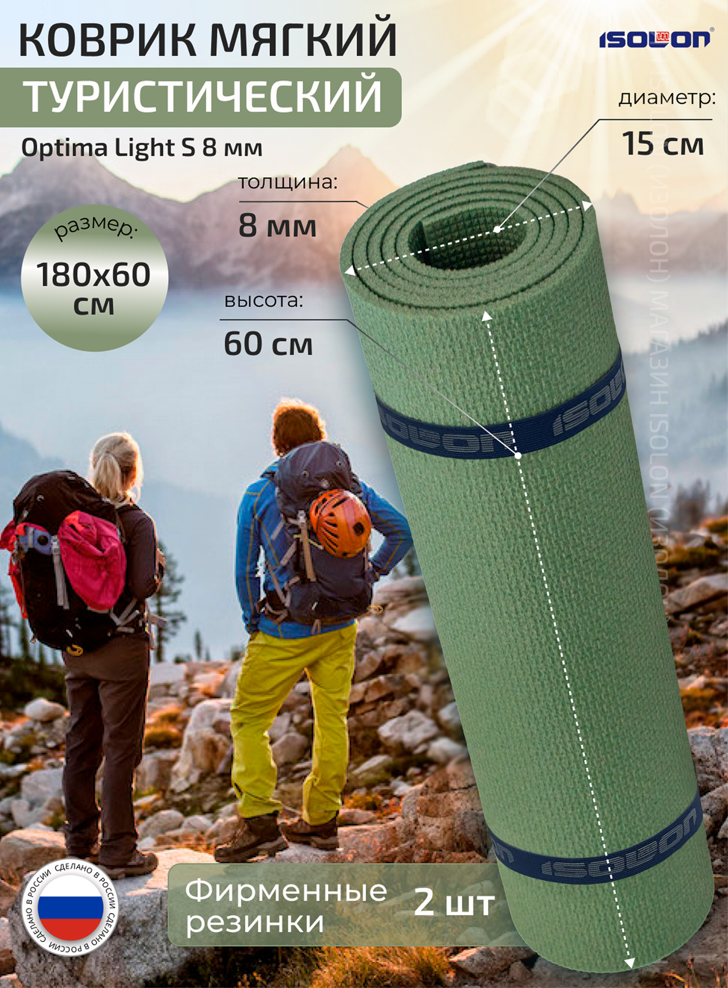 Коврик для спорта и туризма ISOLON Optima Light S8, 180х60 см олива (каремат походный)