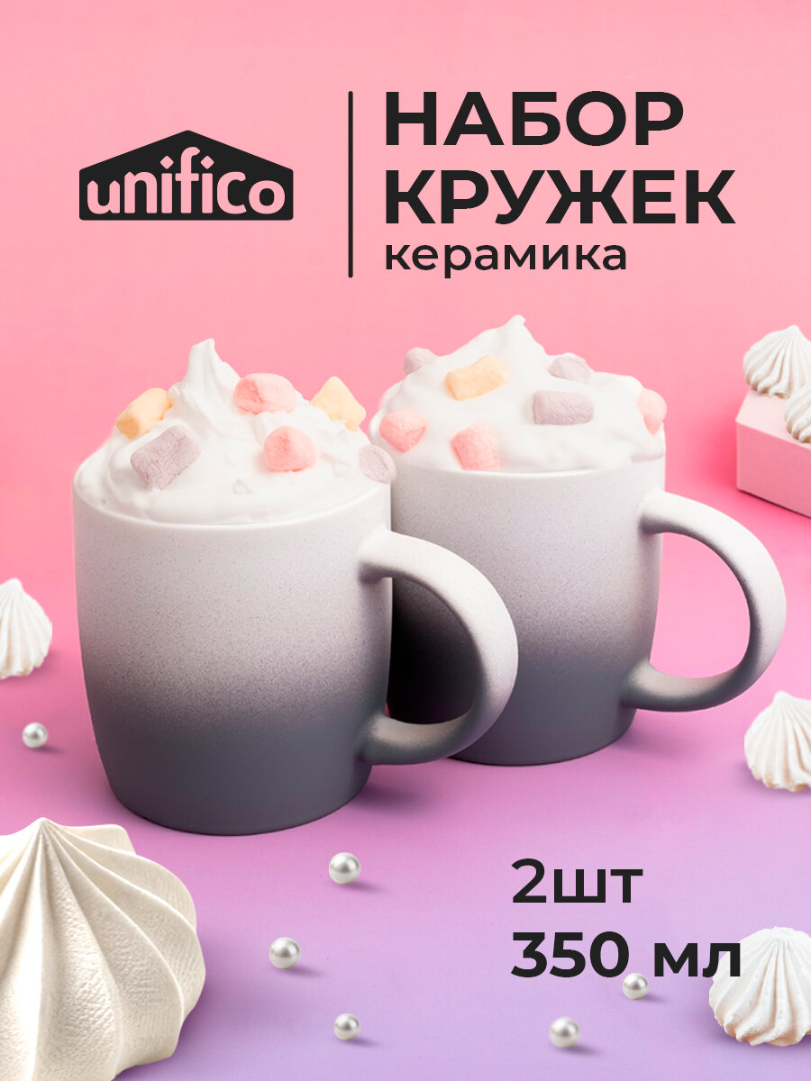 Набор кружек для чая Gradient UNIFICO 2 шт. 350 мл. с резиновым покрытием soft-touch (серый)