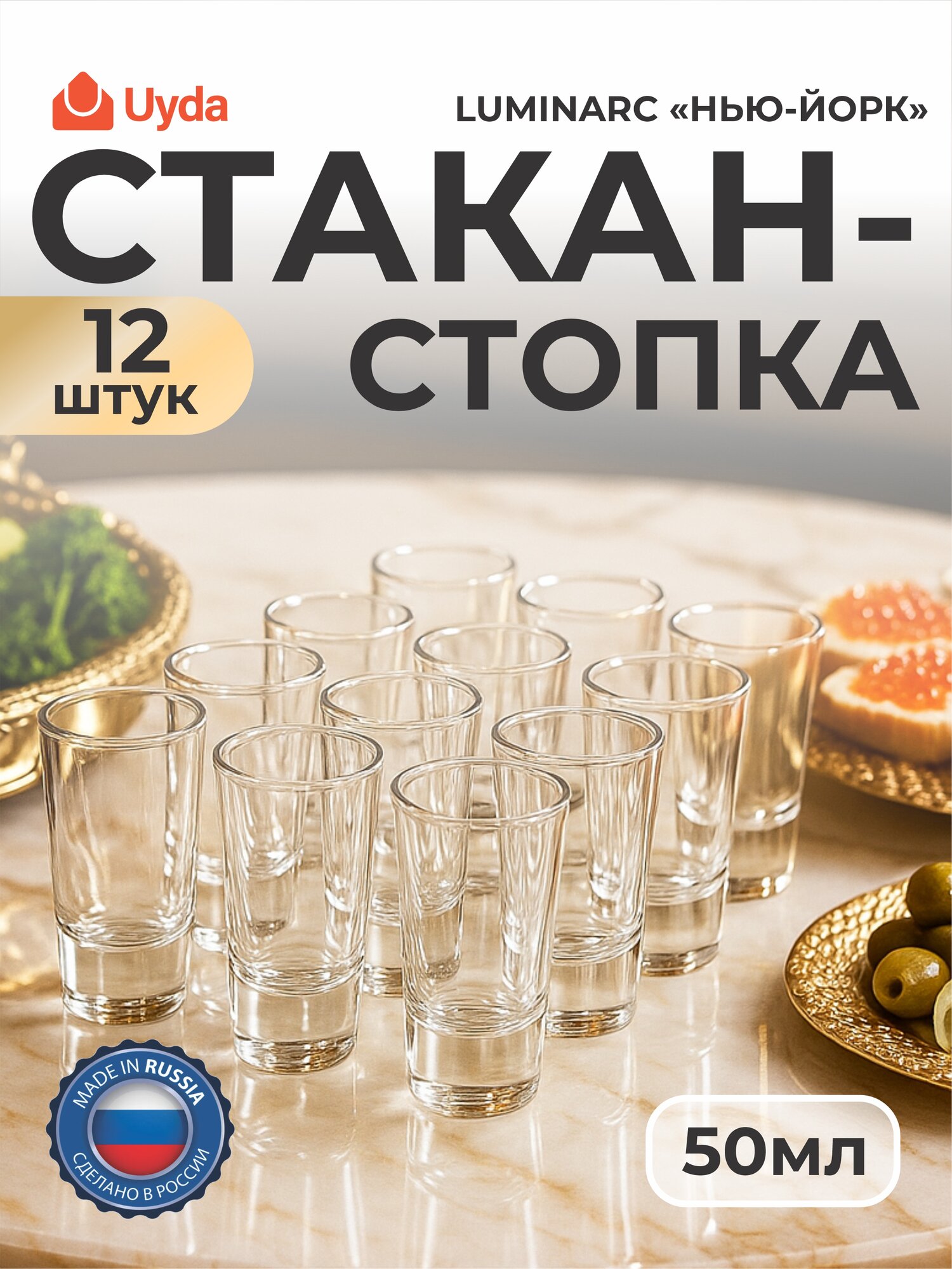 Стакан-стопка LUMINARC "нью-йорк" L2891 50мл 12шт 12х1