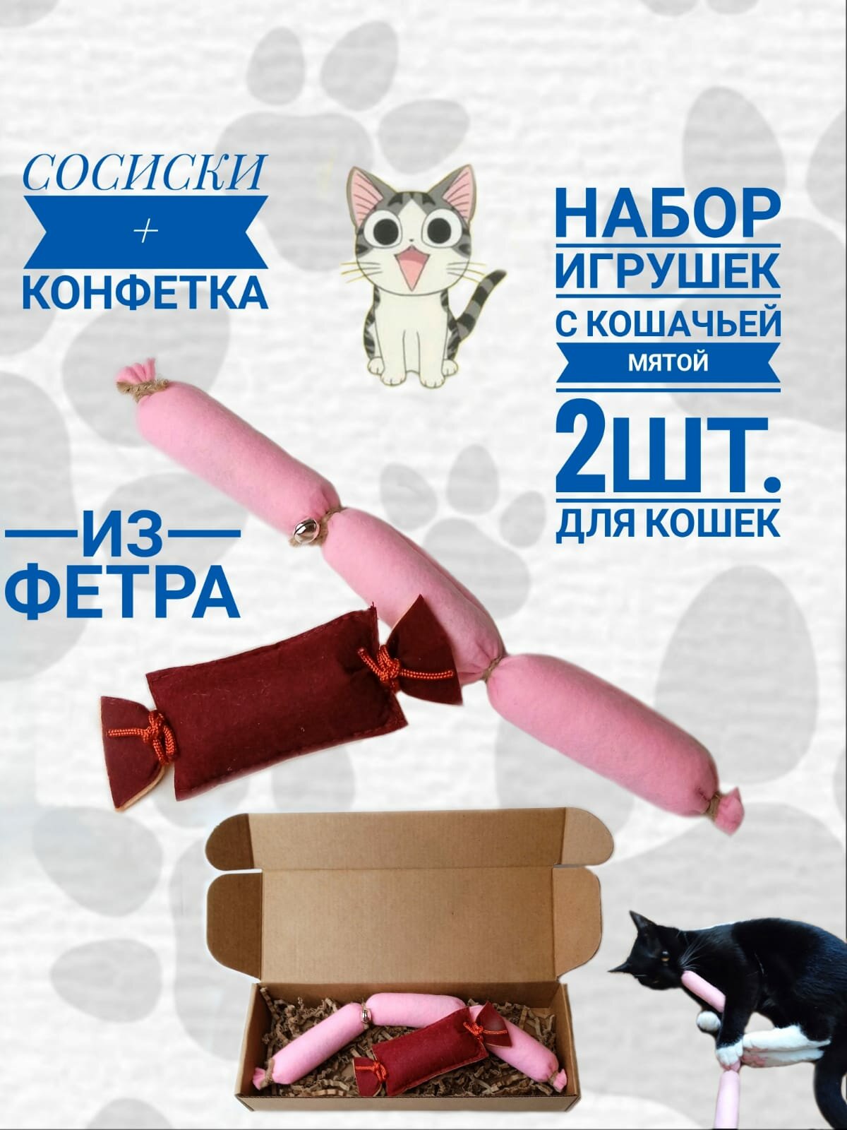 Набор игрушек 2 шт. с кошачьей мятой для кошек "Сосиски и конфетка" Розовые