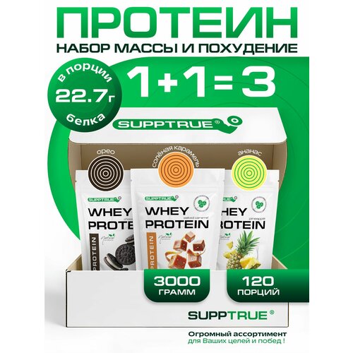 Протеин сывороточный Supptrue, для похудения, для набора мышц, 3 кг, орео, карамель, ананас